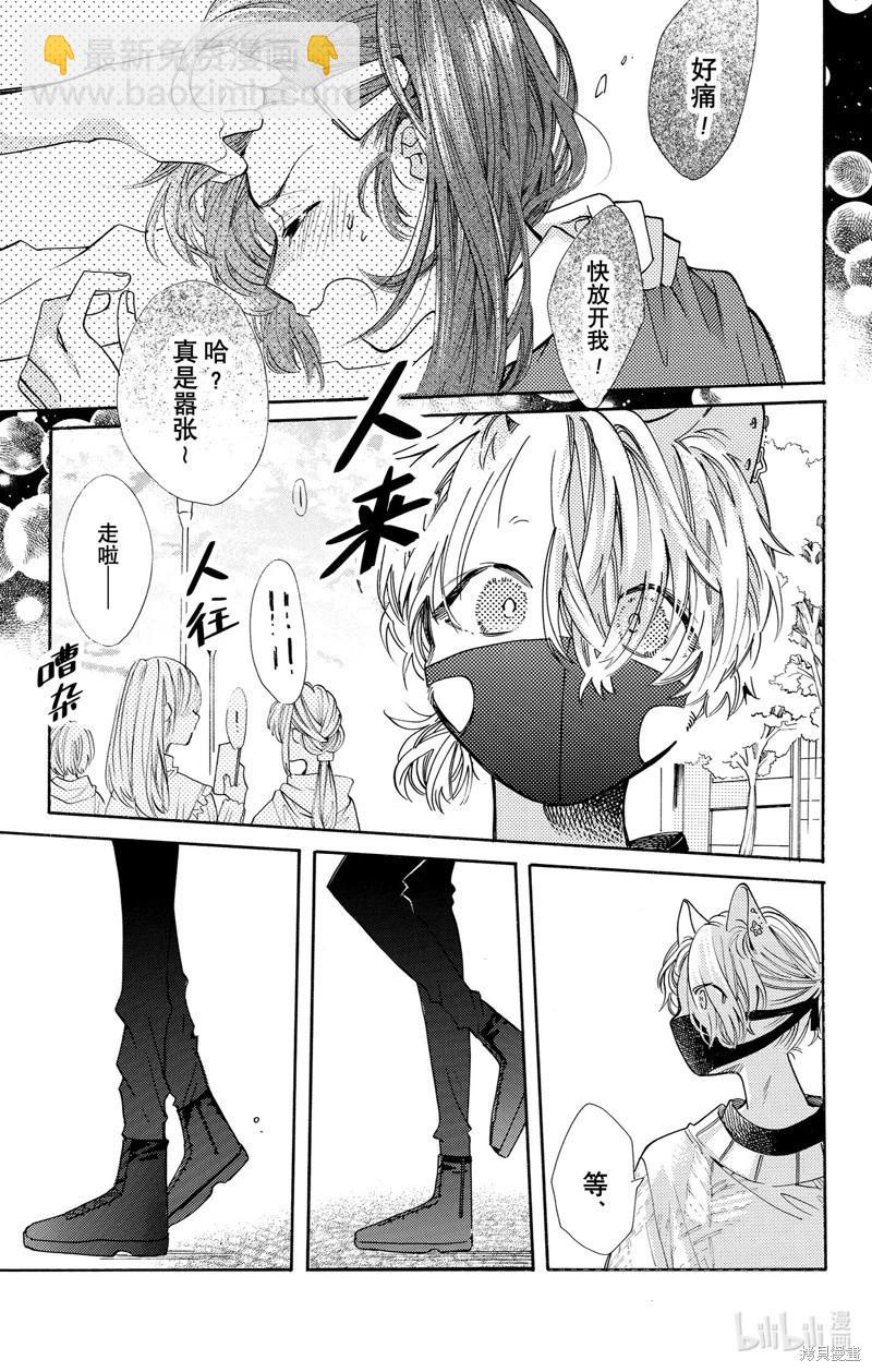 跨越種族與你相戀 - 第77話 - 2