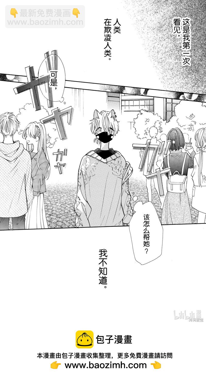 跨越種族與你相戀 - 第77話 - 3