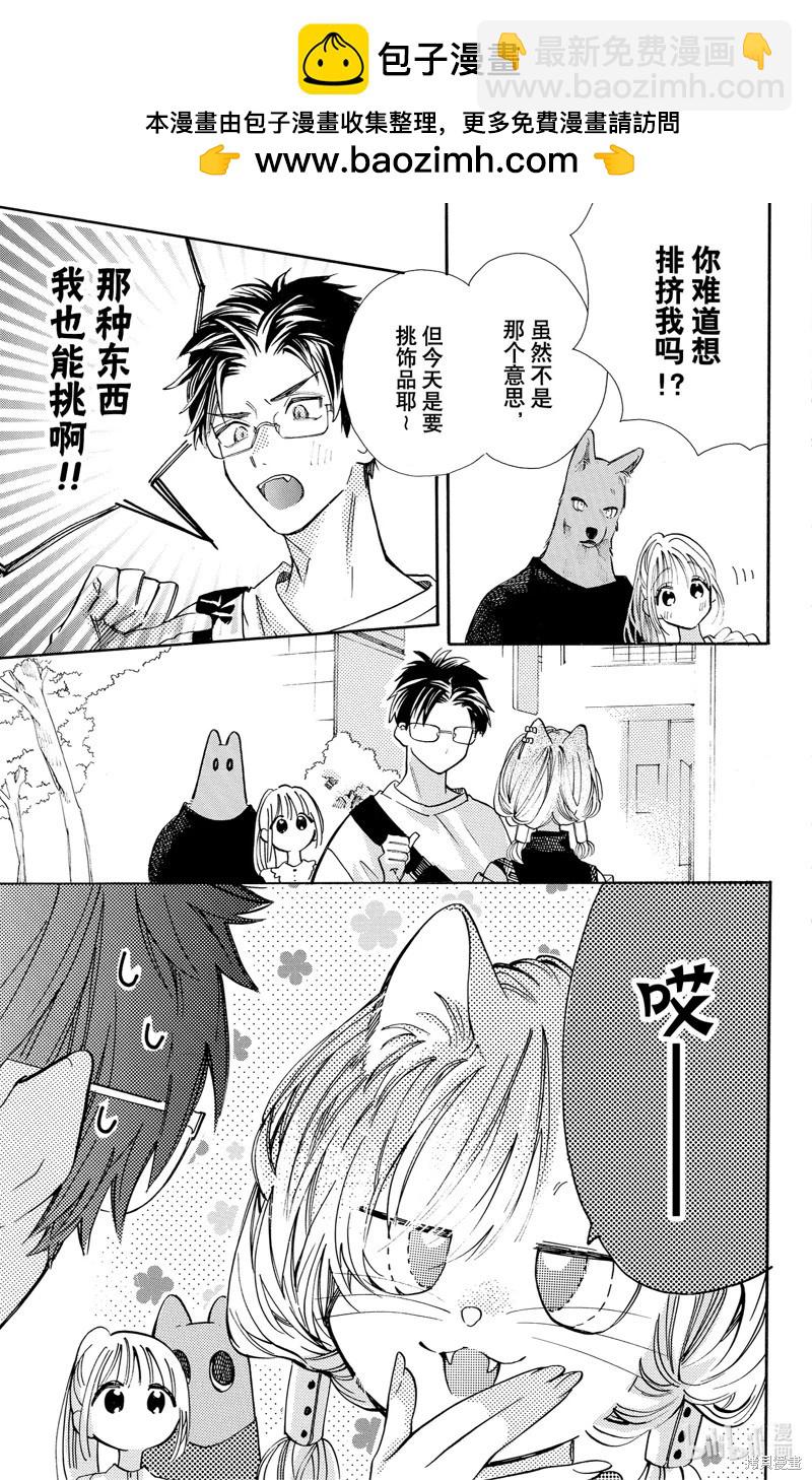 跨越種族與你相戀 - 第77話 - 2