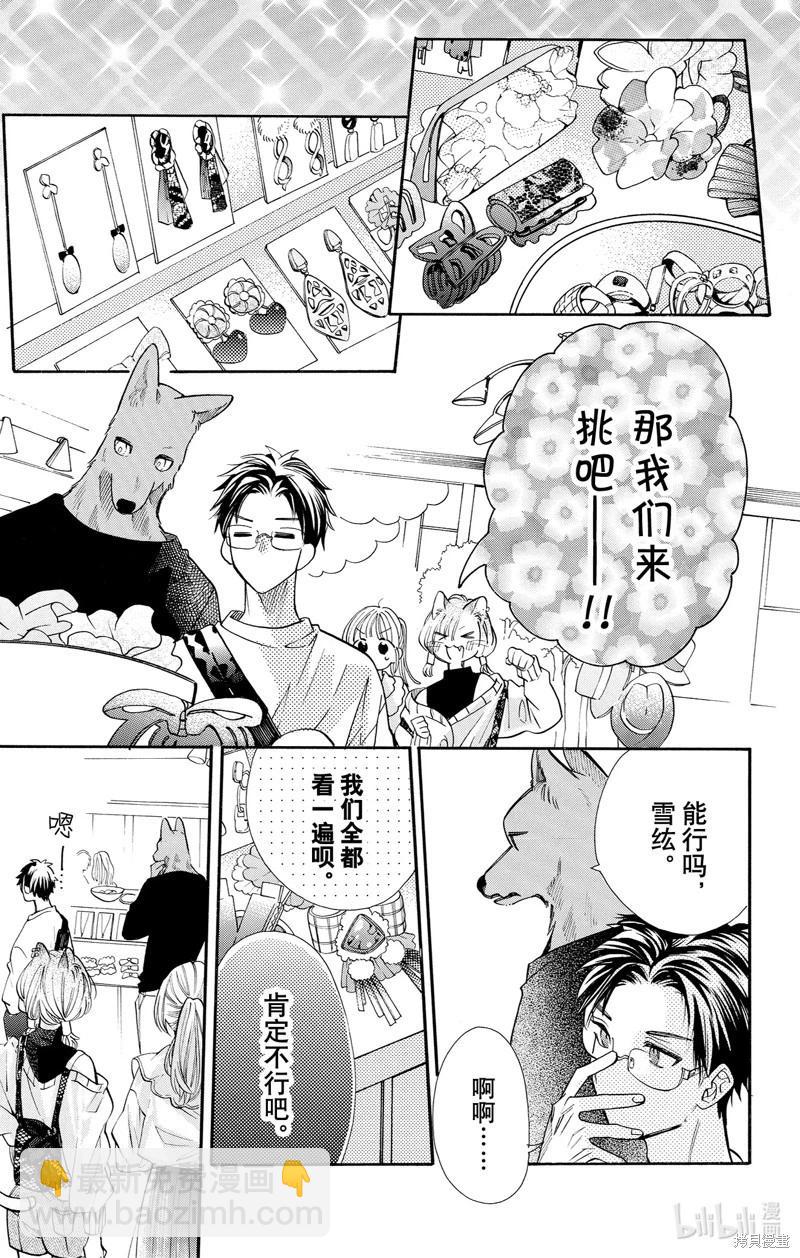 跨越種族與你相戀 - 第77話 - 3