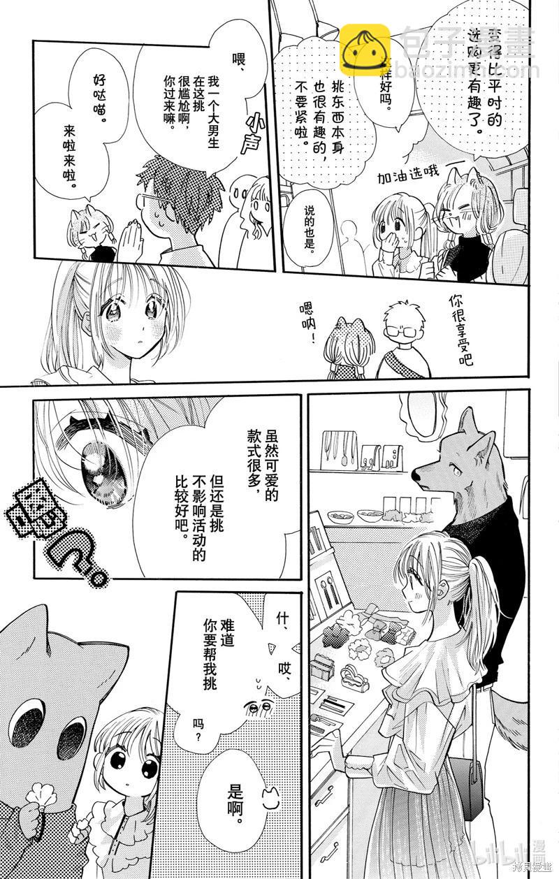 跨越種族與你相戀 - 第77話 - 4