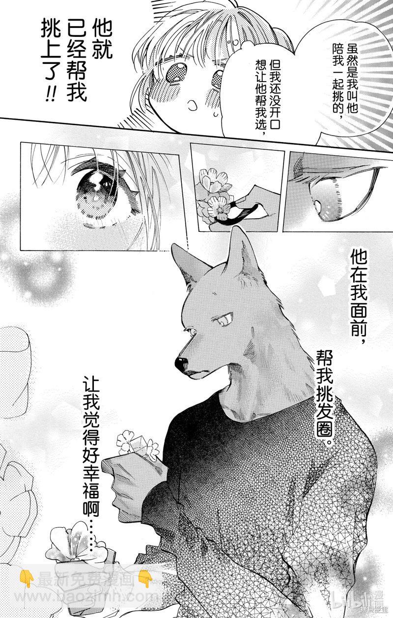 跨越種族與你相戀 - 第77話 - 1