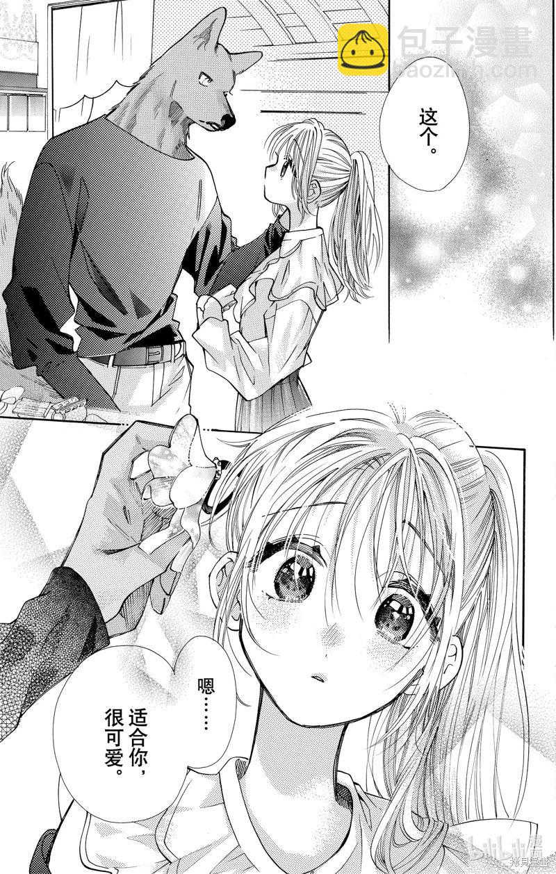 跨越種族與你相戀 - 第77話 - 2