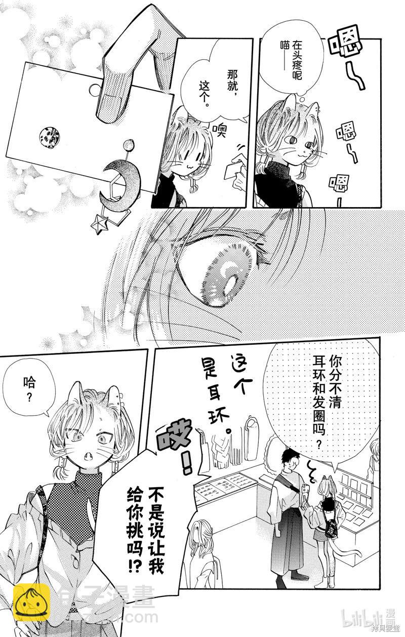 跨越種族與你相戀 - 第77話 - 4