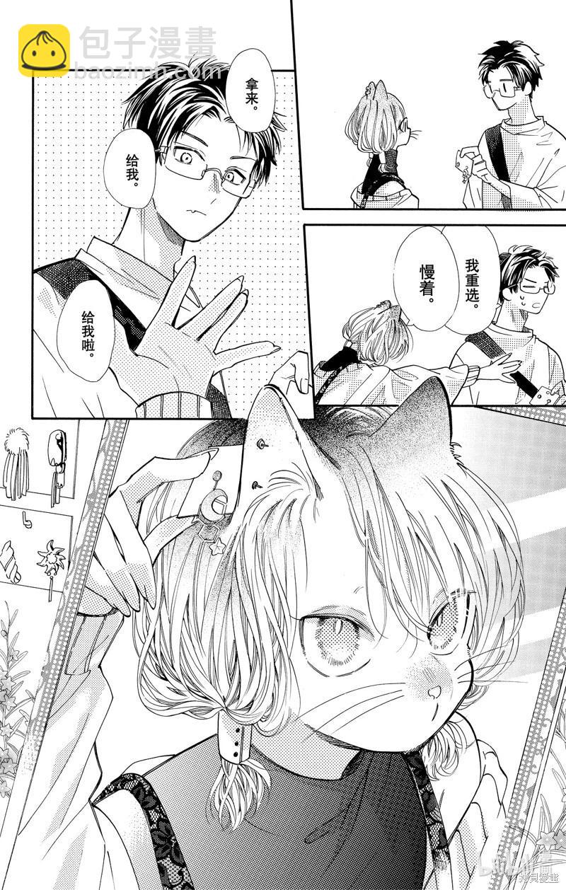 跨越種族與你相戀 - 第77話 - 1