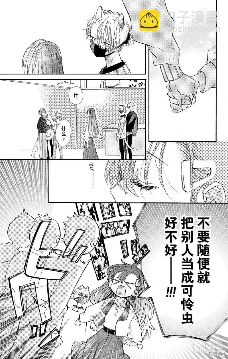 跨越種族與你相戀 - 第79話 - 2