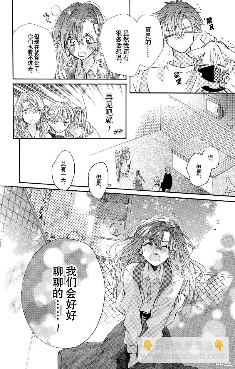 跨越種族與你相戀 - 第79話 - 3