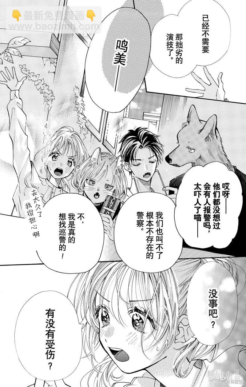 跨越種族與你相戀 - 第79話 - 1