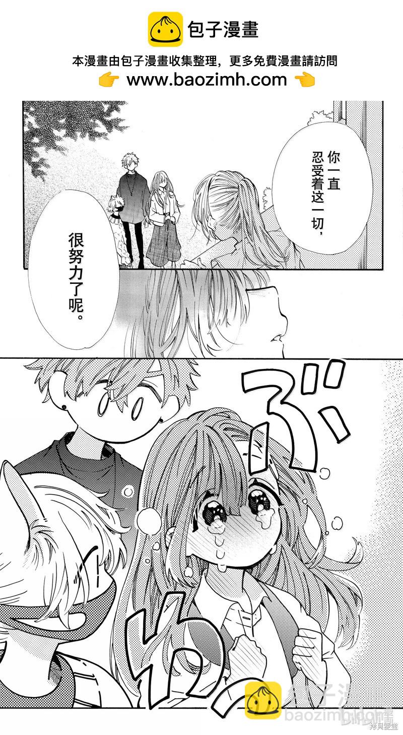 跨越種族與你相戀 - 第79話 - 2