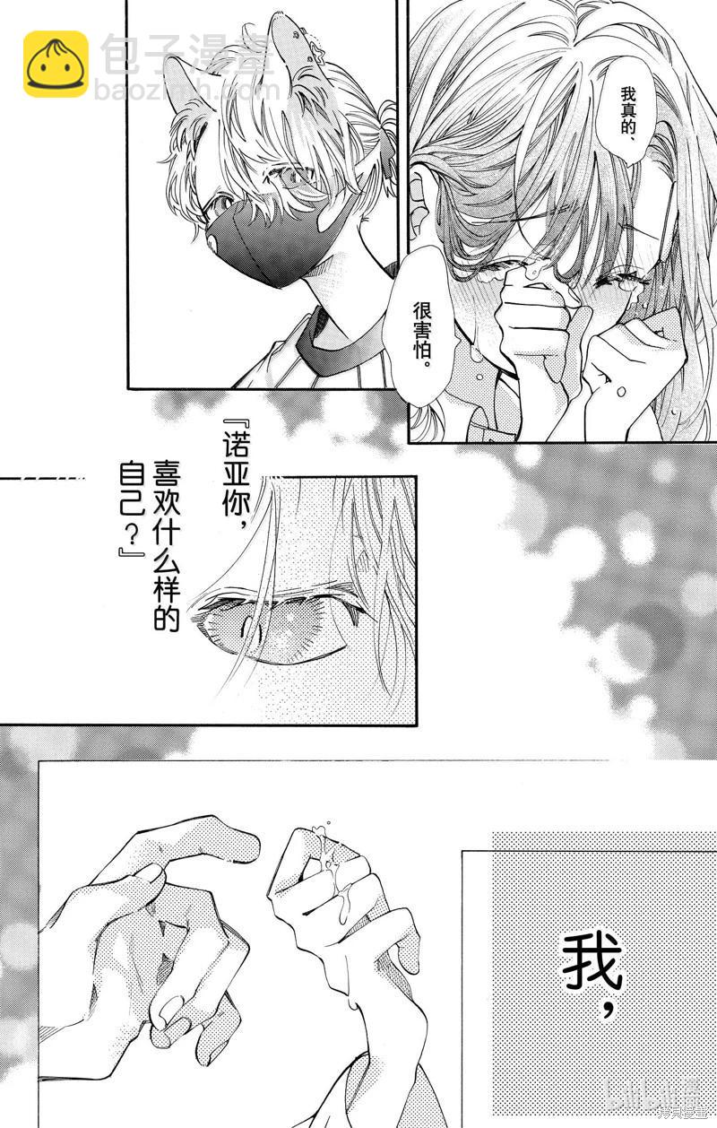 跨越種族與你相戀 - 第79話 - 3