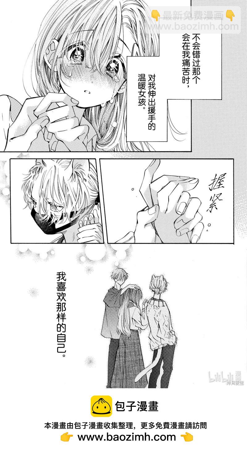 跨越種族與你相戀 - 第79話 - 4