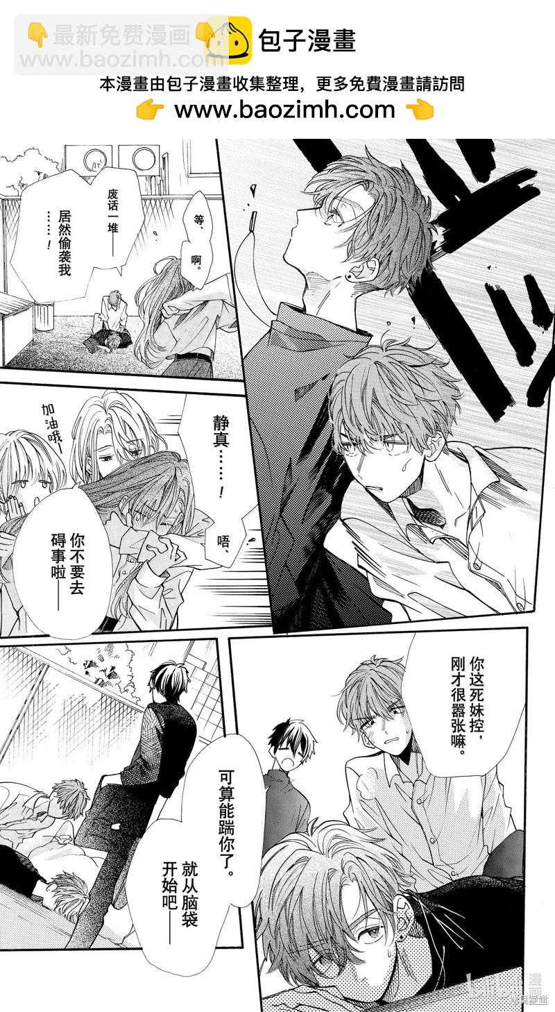 跨越種族與你相戀 - 第79話 - 2