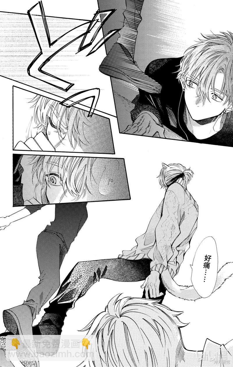 跨越種族與你相戀 - 第79話 - 3