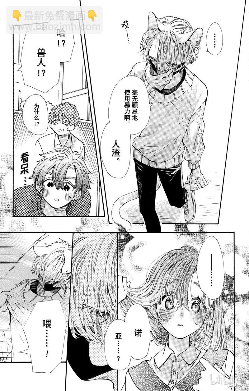 跨越種族與你相戀 - 第79話 - 4