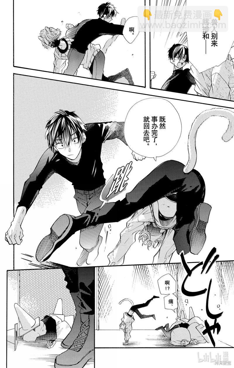 跨越種族與你相戀 - 第79話 - 1