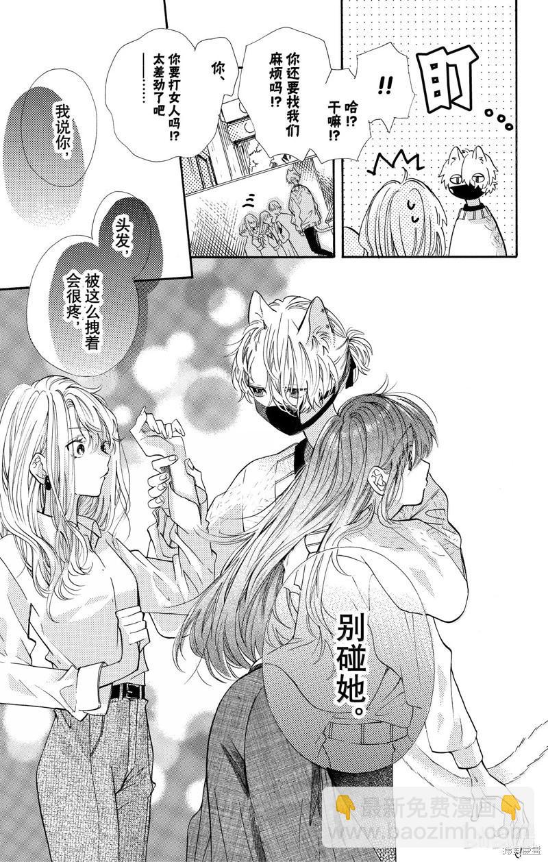 跨越種族與你相戀 - 第79話 - 2