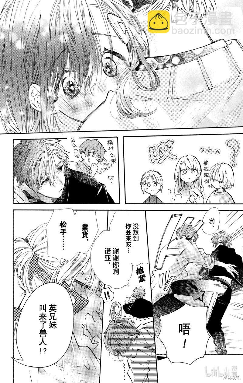 跨越種族與你相戀 - 第79話 - 3