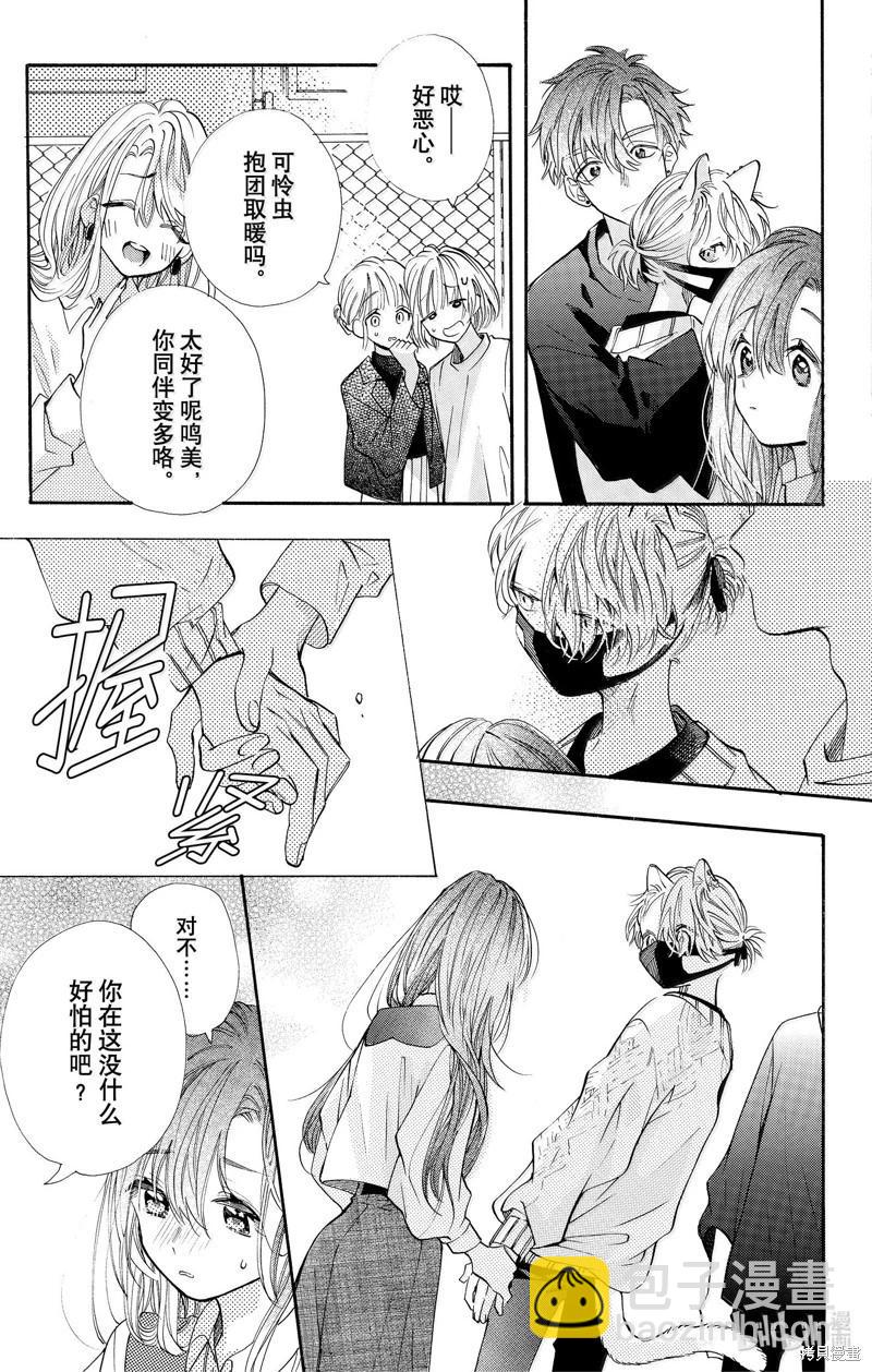 跨越種族與你相戀 - 第79話 - 4