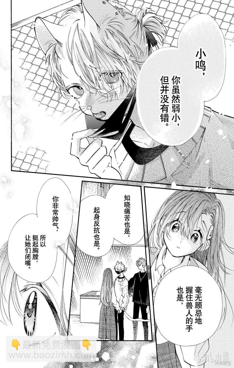 跨越種族與你相戀 - 第79話 - 1