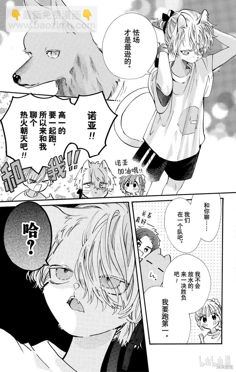 跨越種族與你相戀 - 第81話 - 2