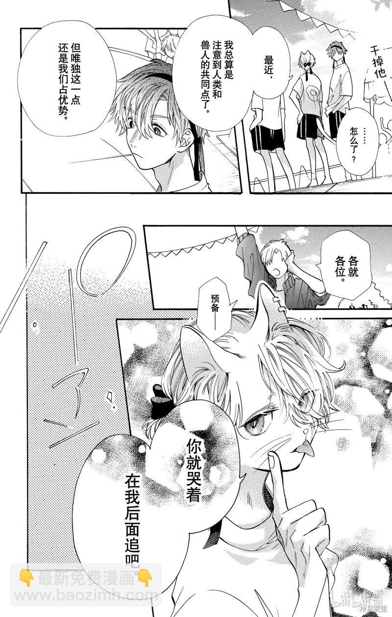 跨越種族與你相戀 - 第81話 - 3