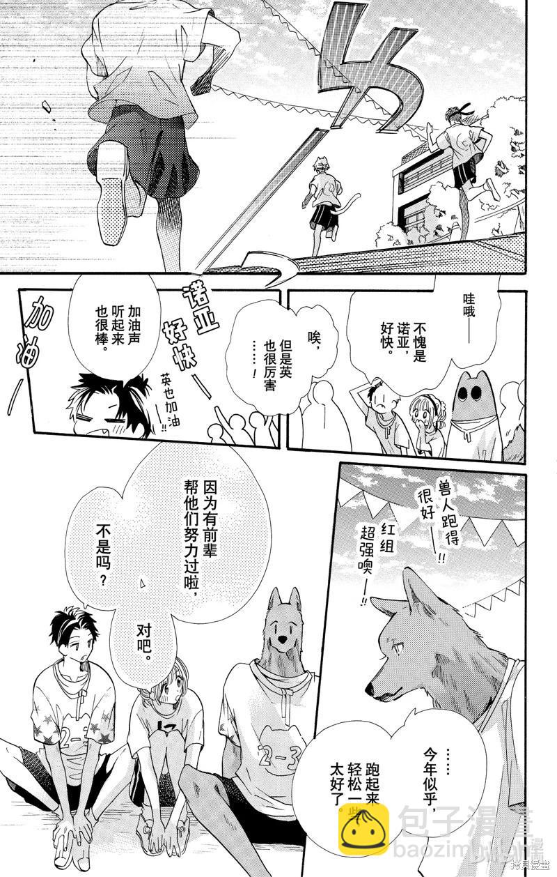 跨越種族與你相戀 - 第81話 - 4