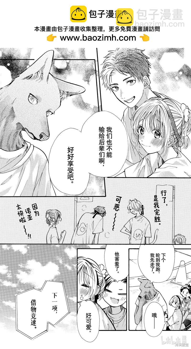 跨越種族與你相戀 - 第81話 - 1