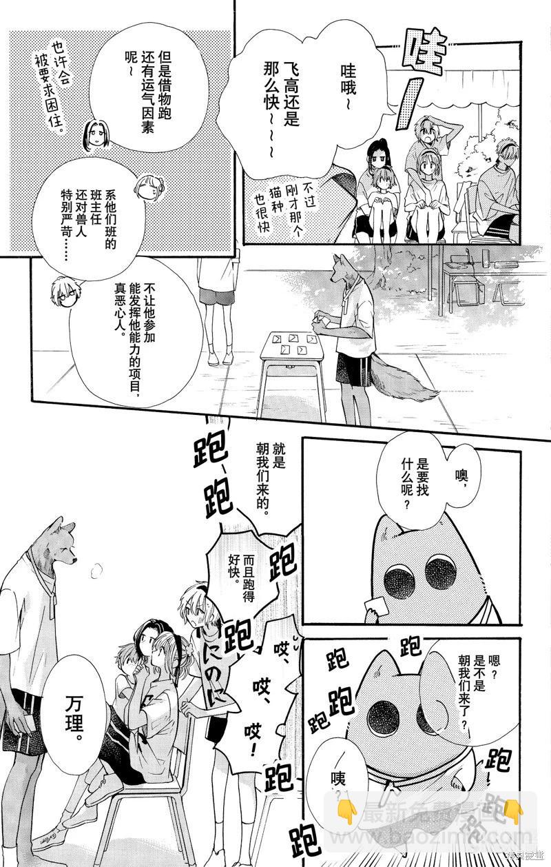 跨越種族與你相戀 - 第81話 - 2