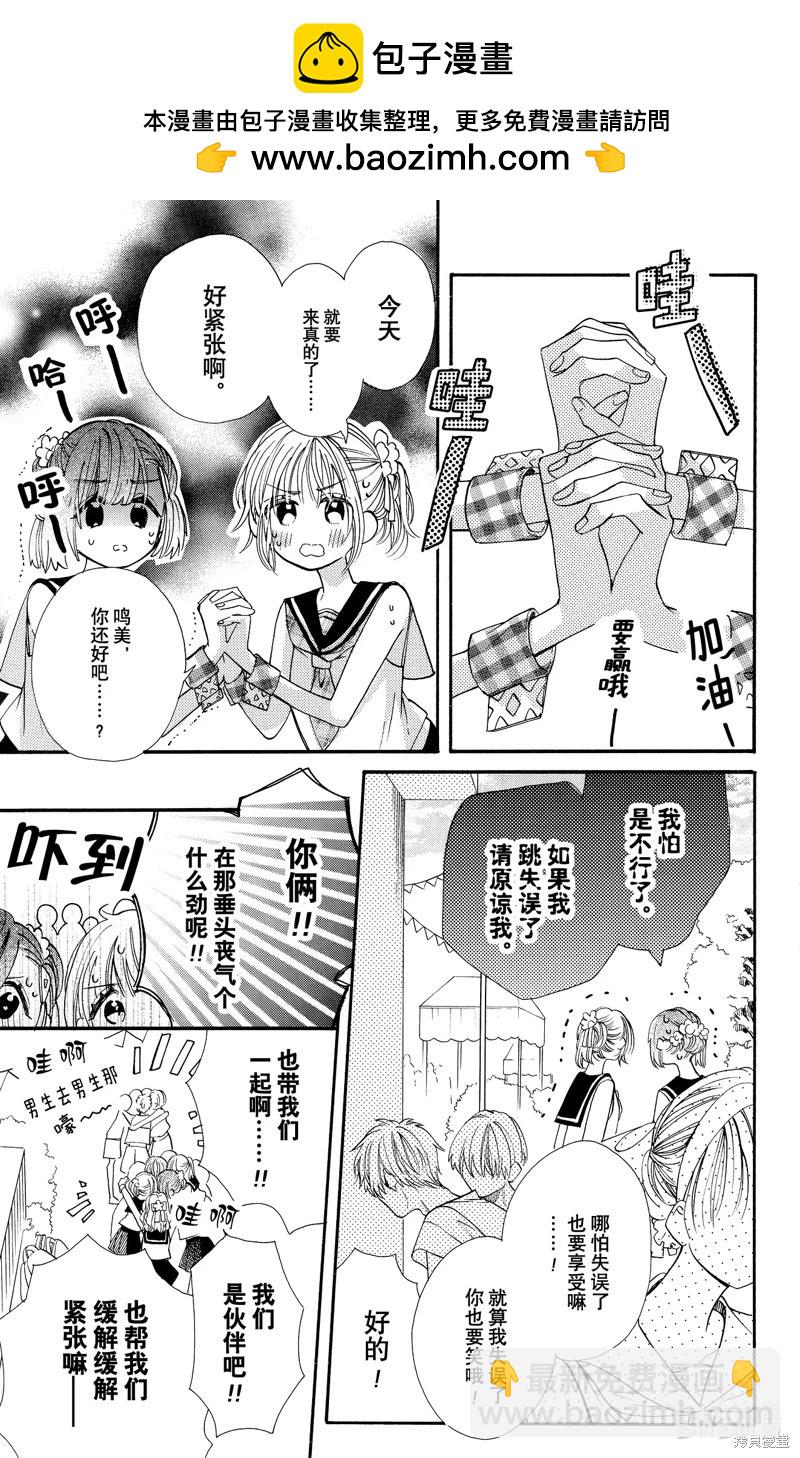 跨越種族與你相戀 - 第81話 - 2