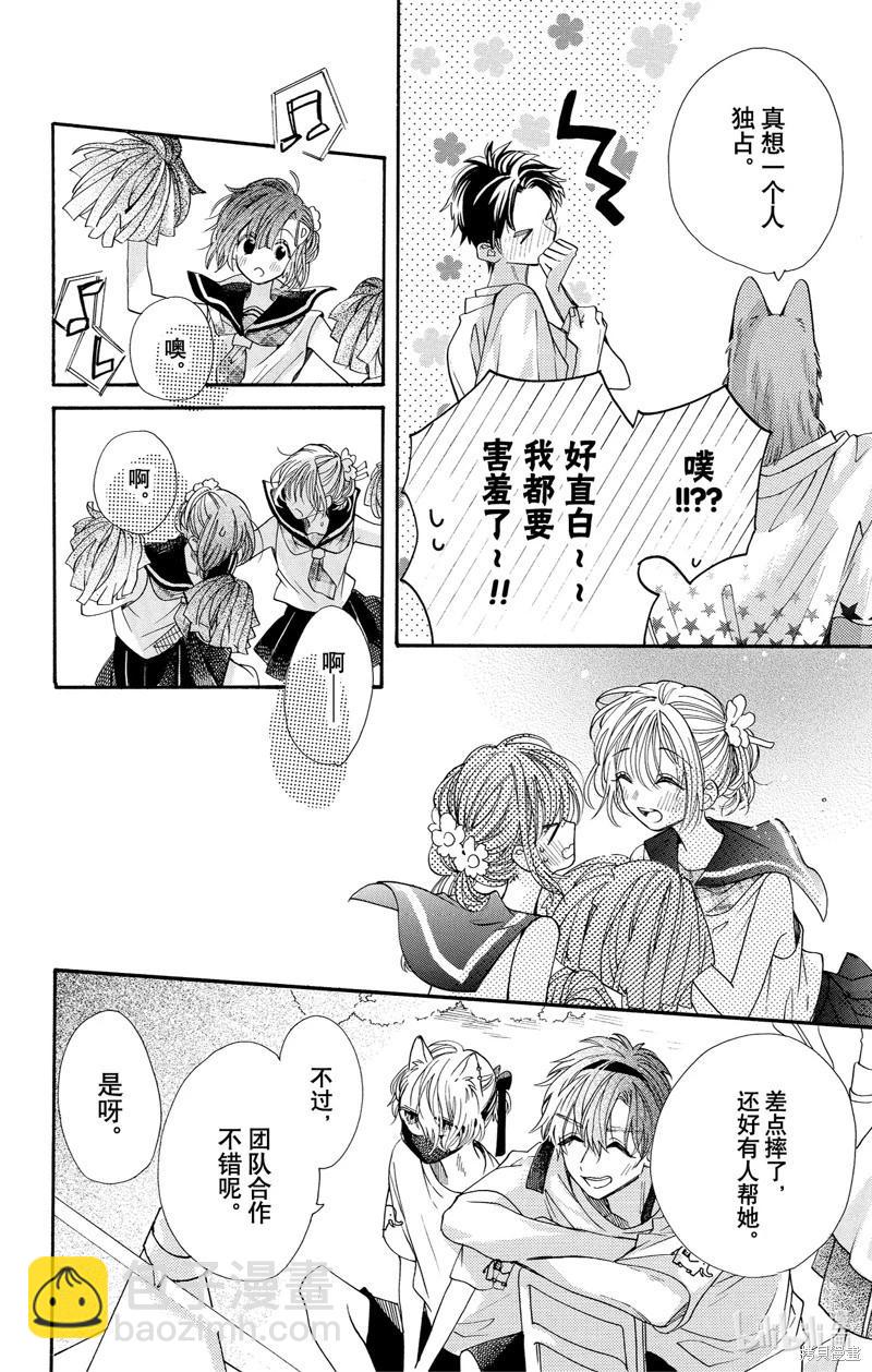 跨越種族與你相戀 - 第81話 - 1