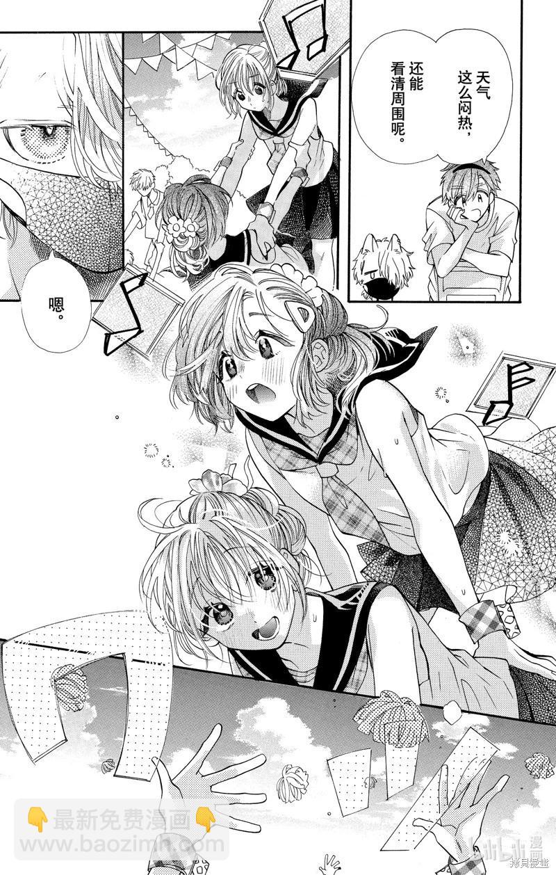 跨越種族與你相戀 - 第81話 - 2