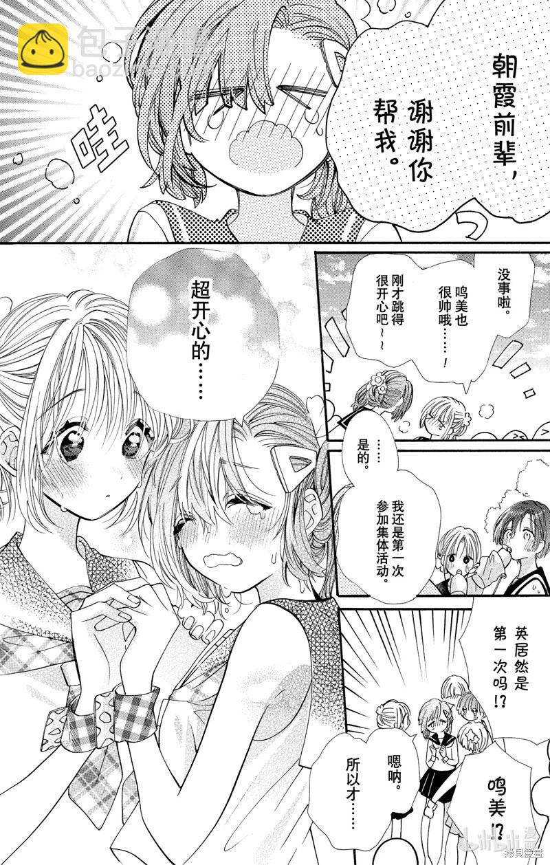 跨越種族與你相戀 - 第81話 - 3