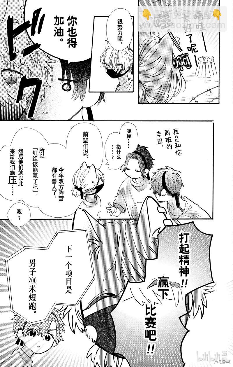 跨越種族與你相戀 - 第81話 - 4