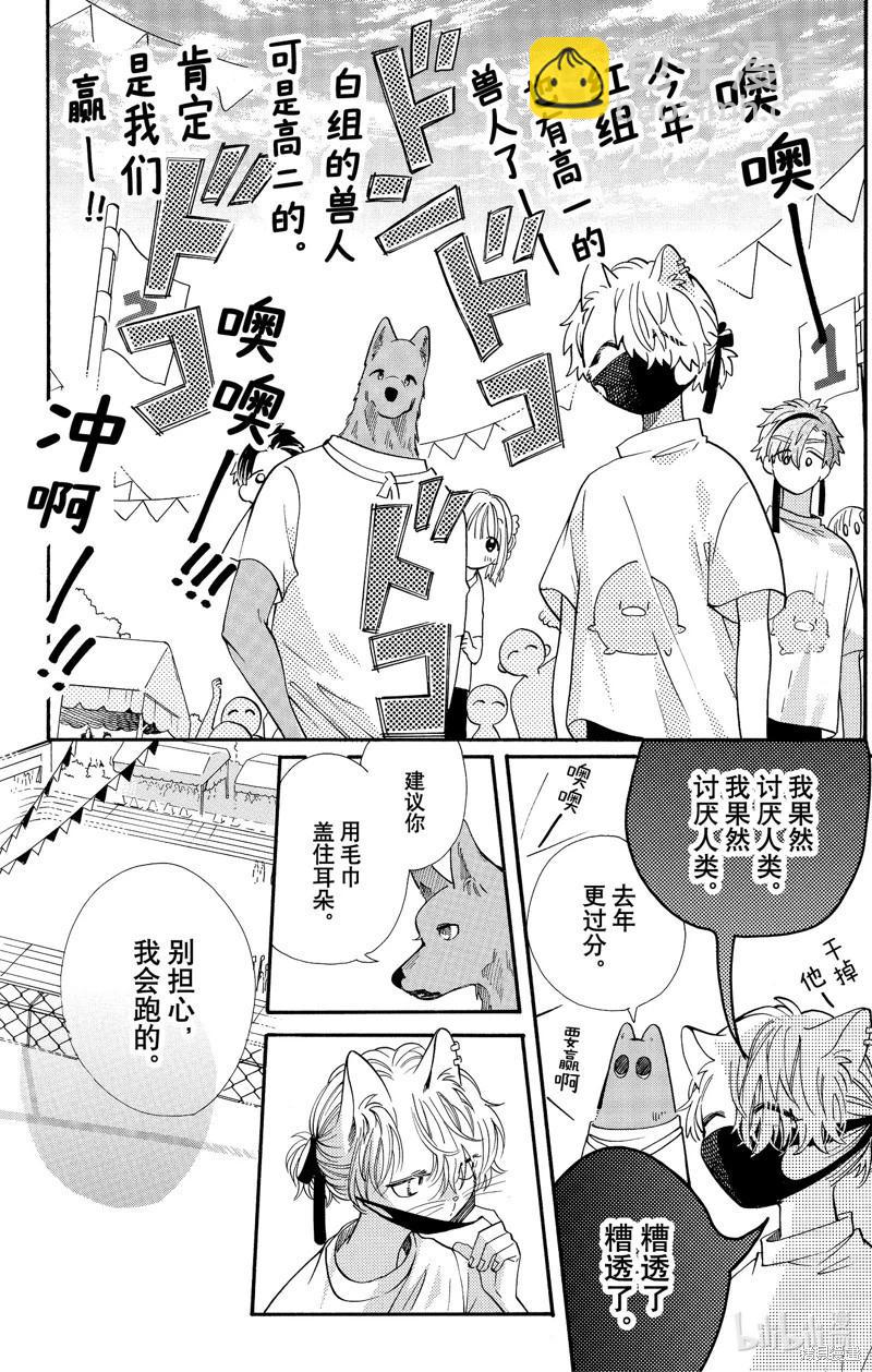 跨越種族與你相戀 - 第81話 - 1