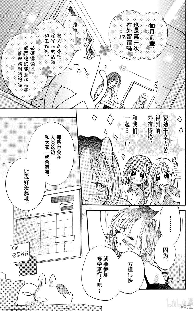 跨越種族與你相戀 - 第83話 - 1