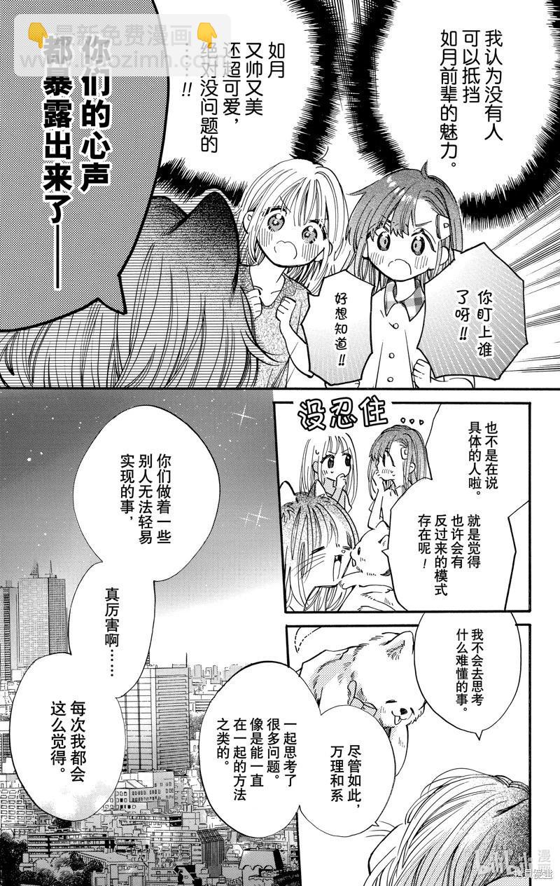 跨越種族與你相戀 - 第83話 - 3