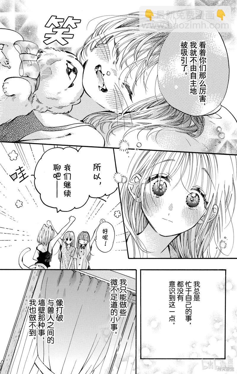 跨越種族與你相戀 - 第83話 - 4