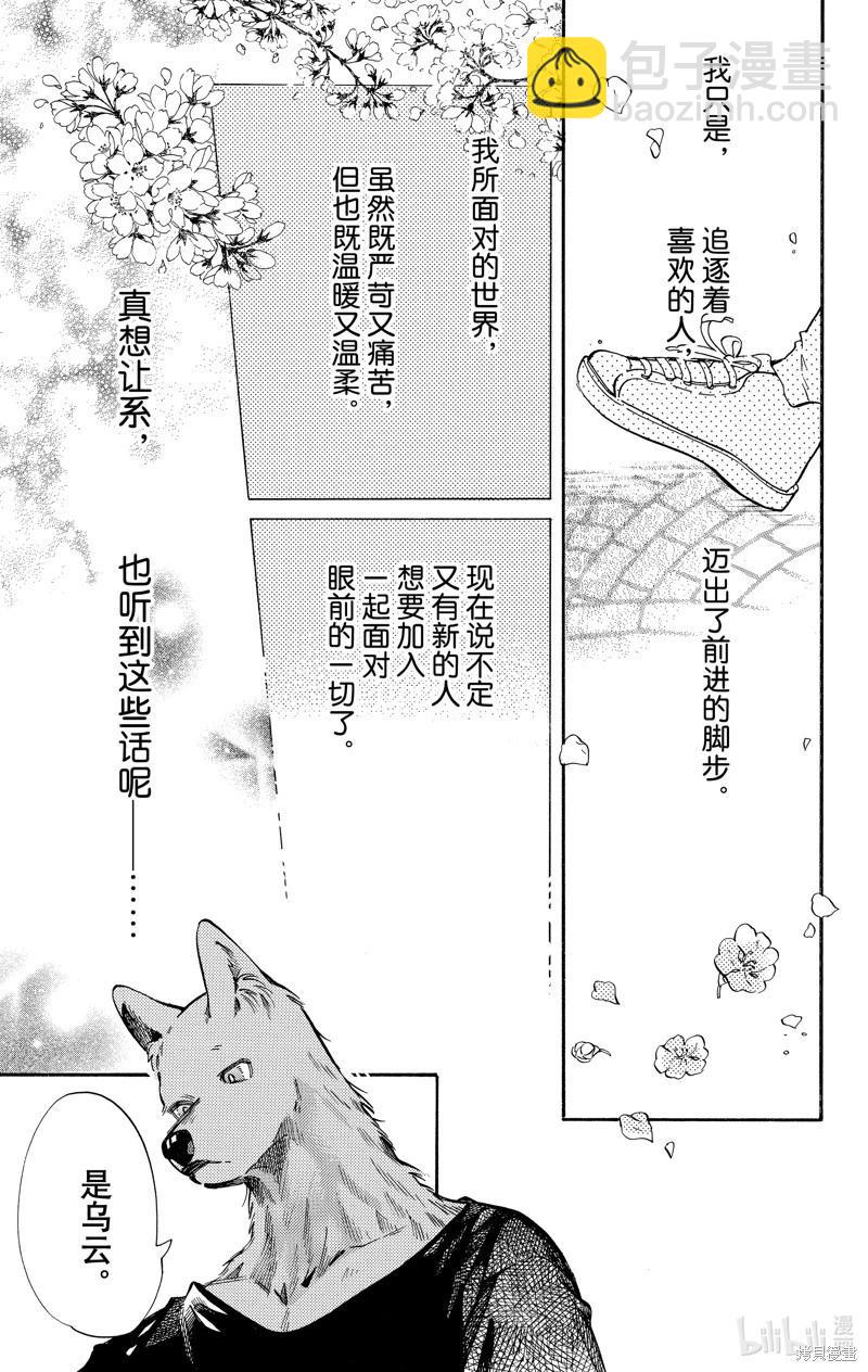 跨越種族與你相戀 - 第83話 - 1