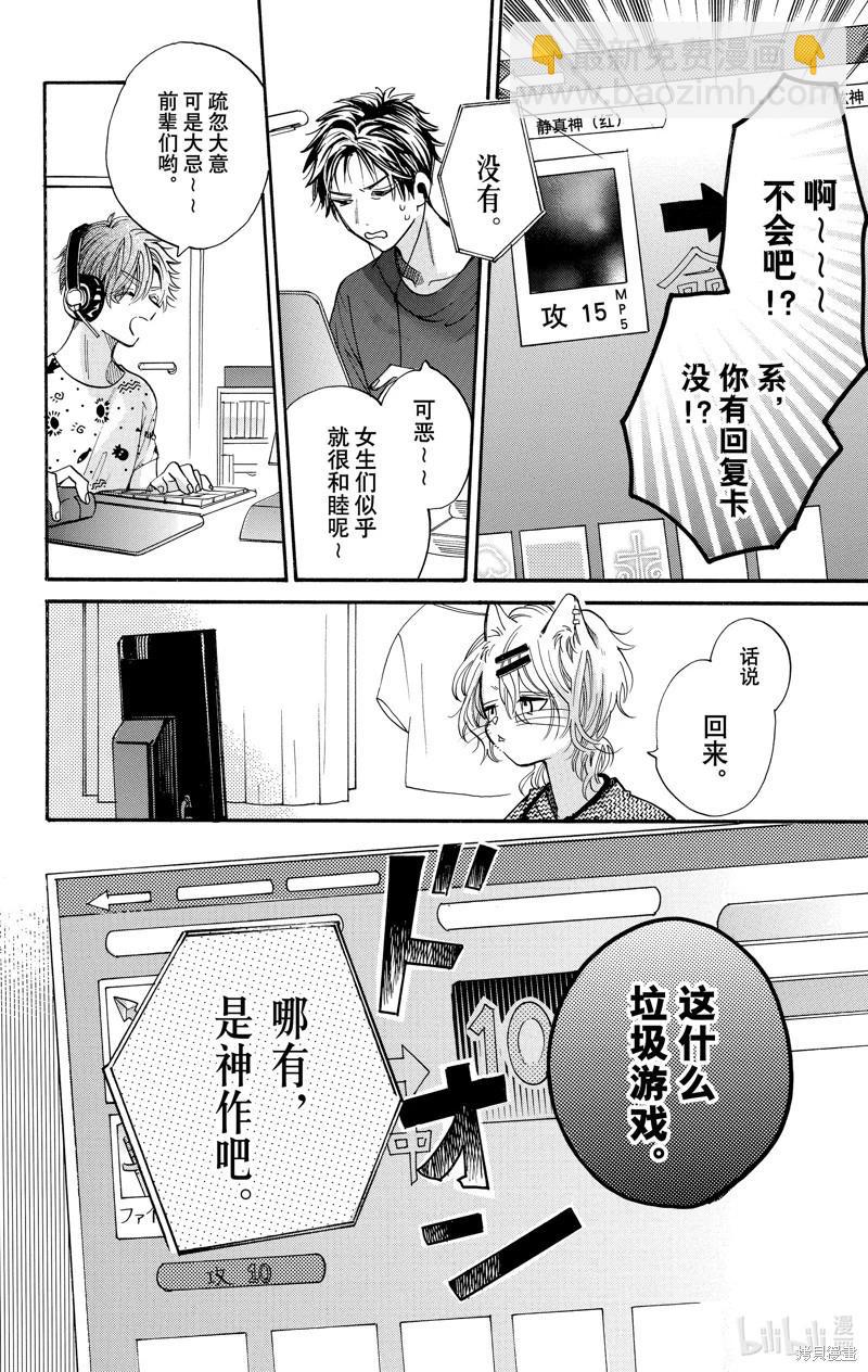 跨越種族與你相戀 - 第83話 - 2