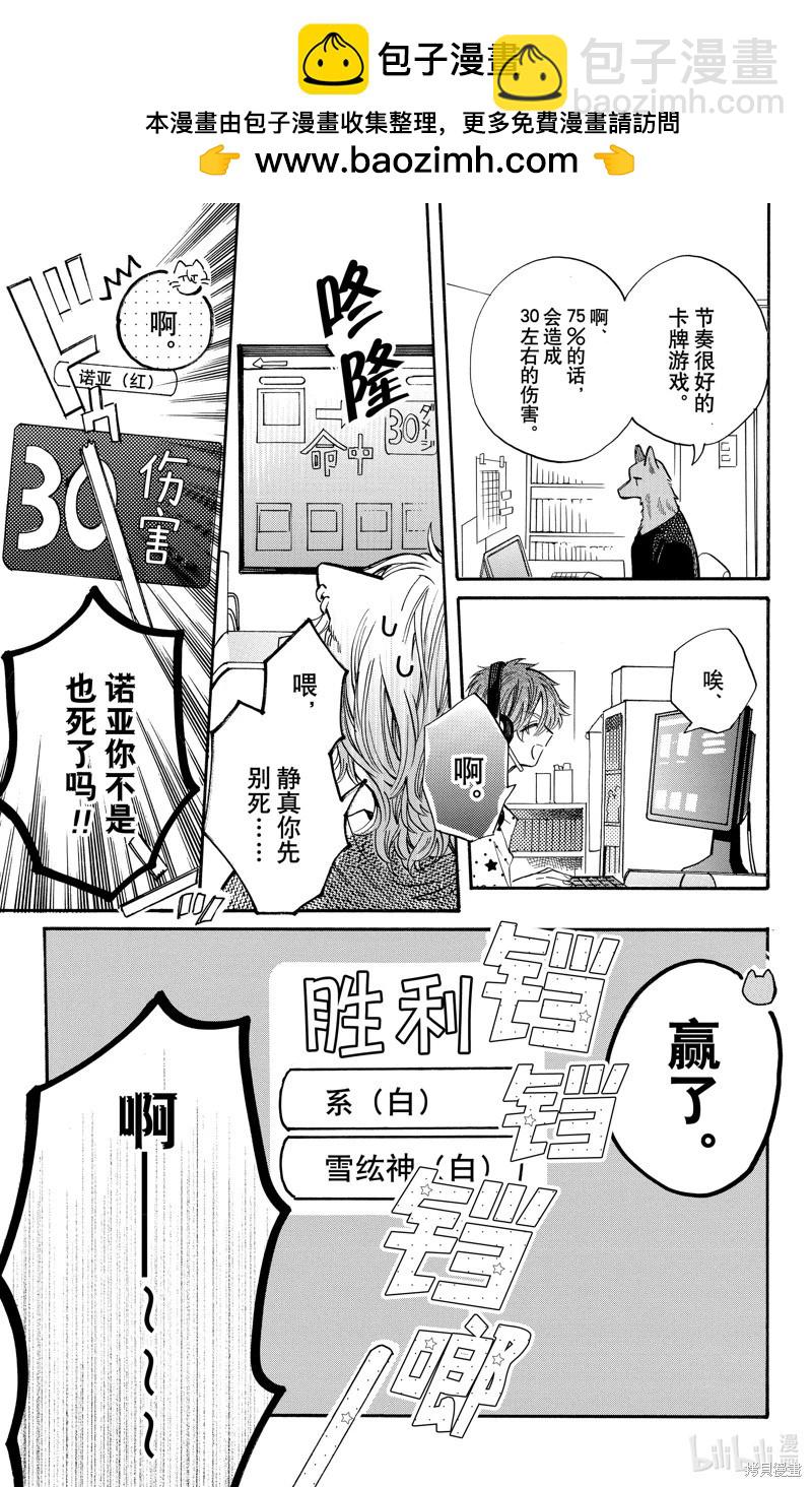 跨越種族與你相戀 - 第83話 - 3