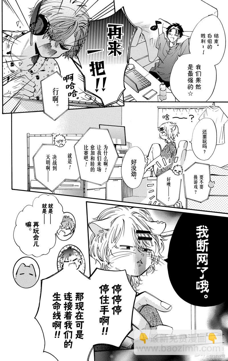 跨越種族與你相戀 - 第83話 - 4