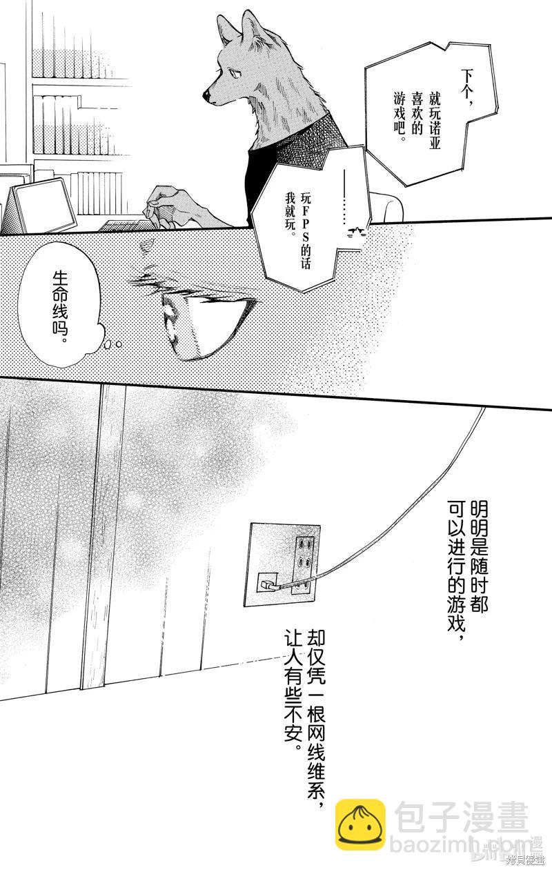 跨越種族與你相戀 - 第83話 - 1