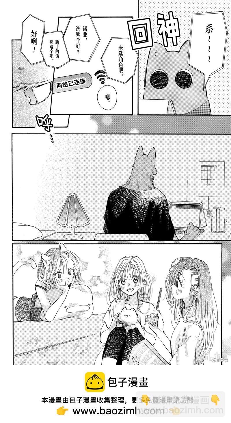 跨越種族與你相戀 - 第83話 - 2