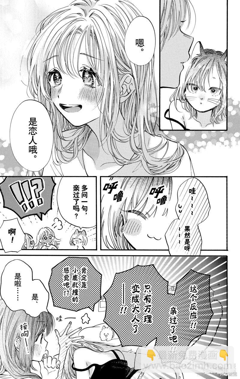 跨越種族與你相戀 - 第83話 - 3