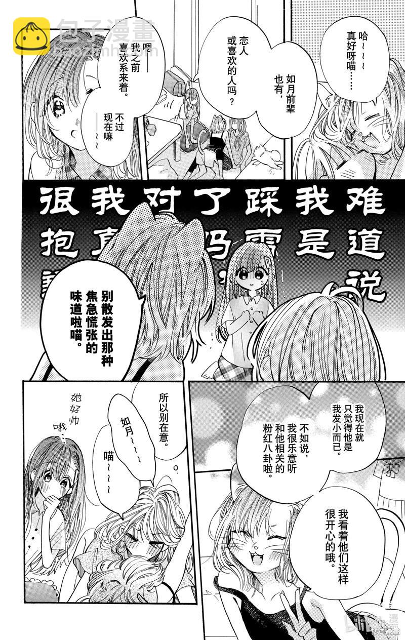 跨越種族與你相戀 - 第83話 - 4