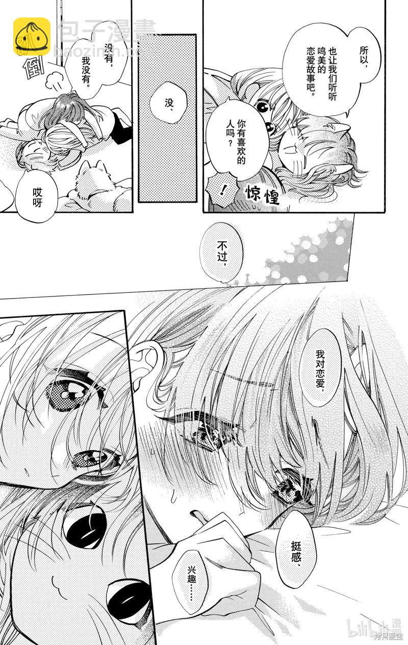 跨越種族與你相戀 - 第83話 - 1