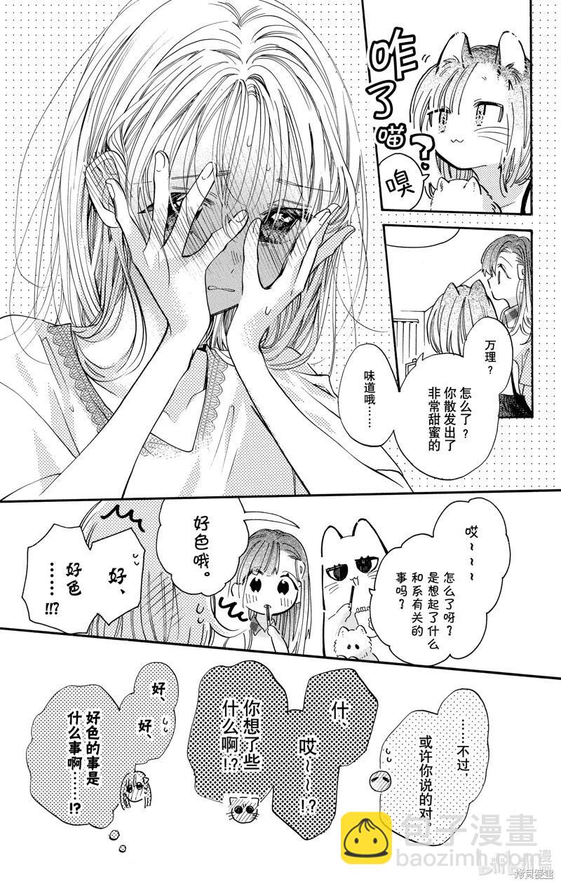 跨越種族與你相戀 - 第83話 - 1