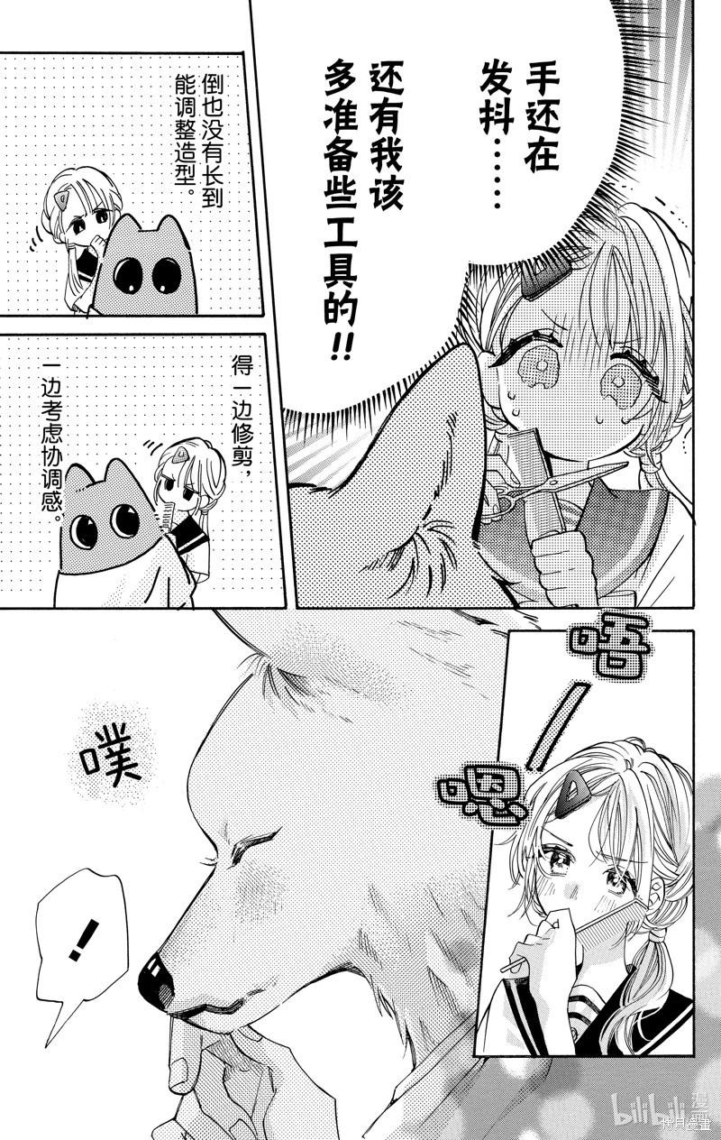 跨越種族與你相戀 - 第85話 - 1