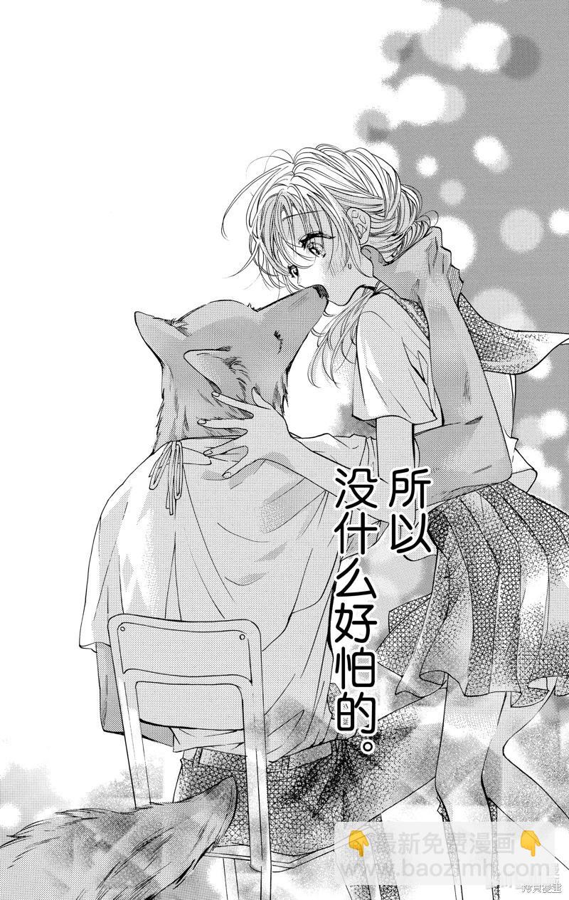 跨越種族與你相戀 - 第85話 - 2