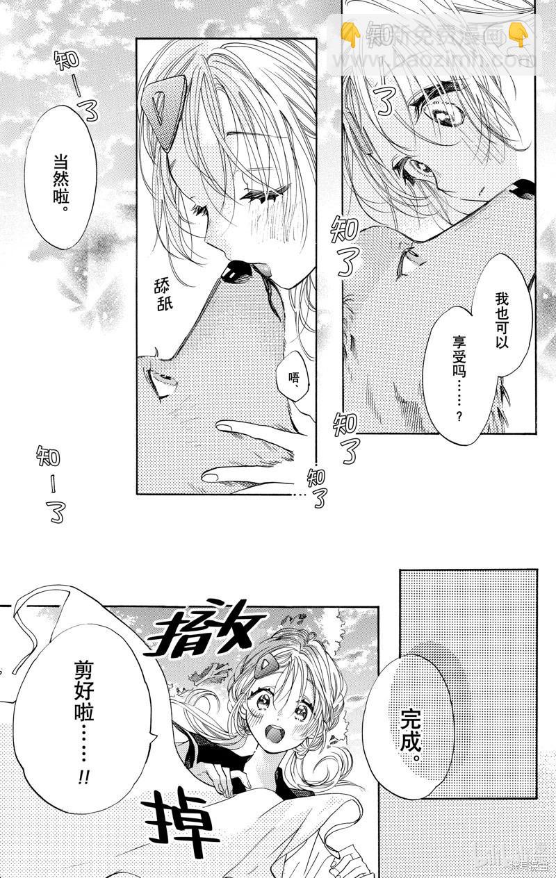 跨越種族與你相戀 - 第85話 - 3